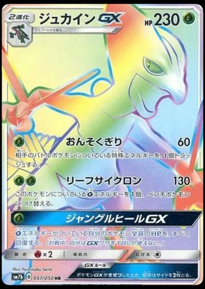 Sceptile-GX