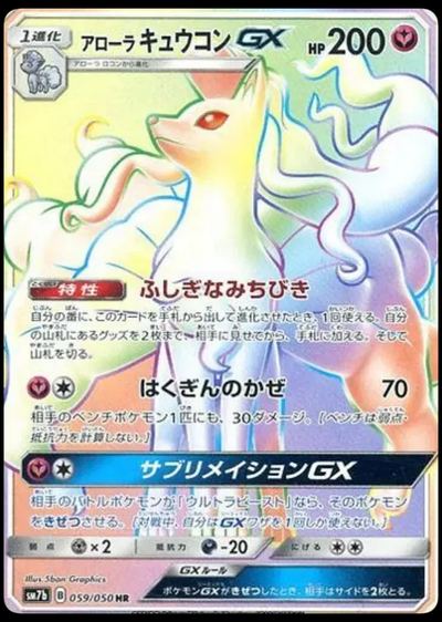 Alolan Ninetales-GX