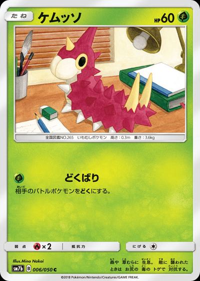 ケムッソ