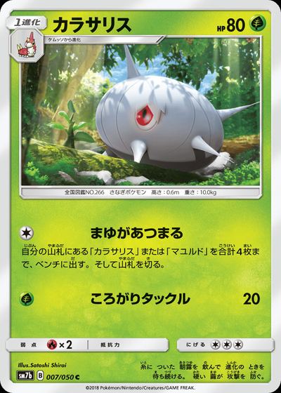 カラサリス
