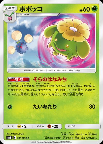 ポポッコ