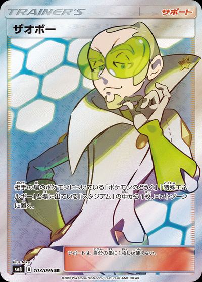 ザオボー