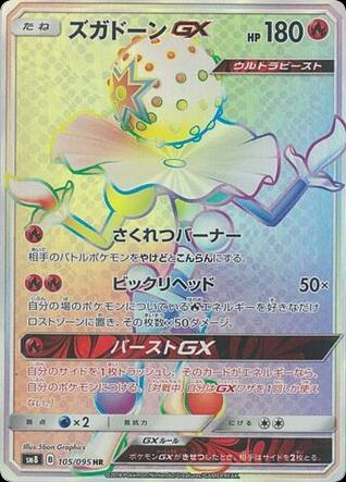 Blacephalon-GX