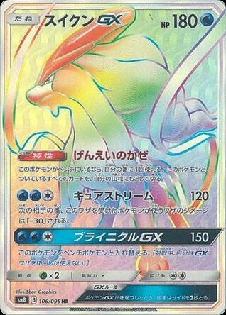 Suicune-GX