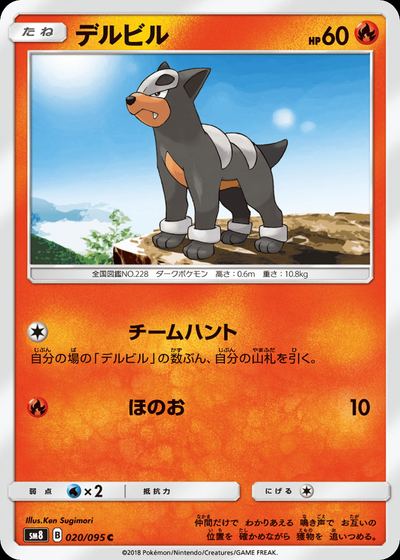 デルビル