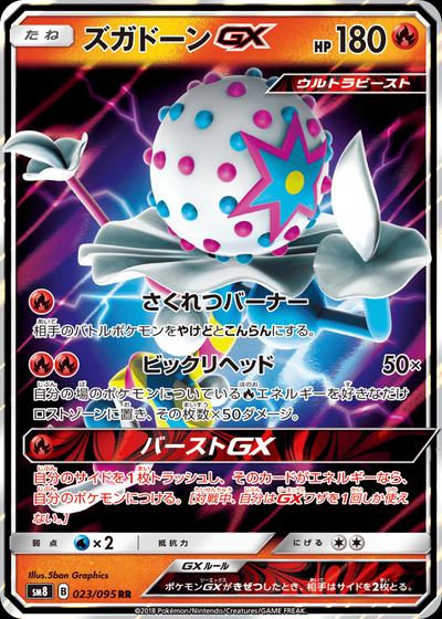 ズガドーンGX