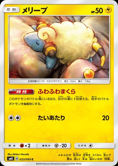 メリープ