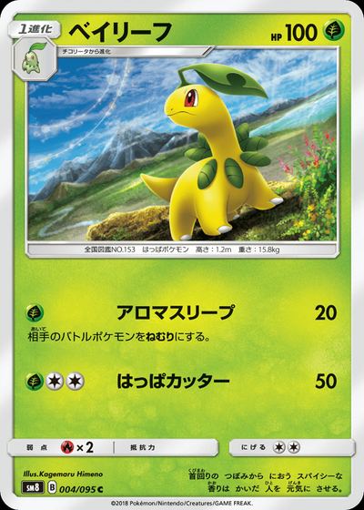 ベイリーフ