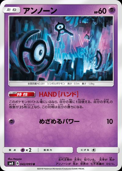 アンノーン
