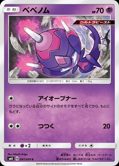 ベベノム