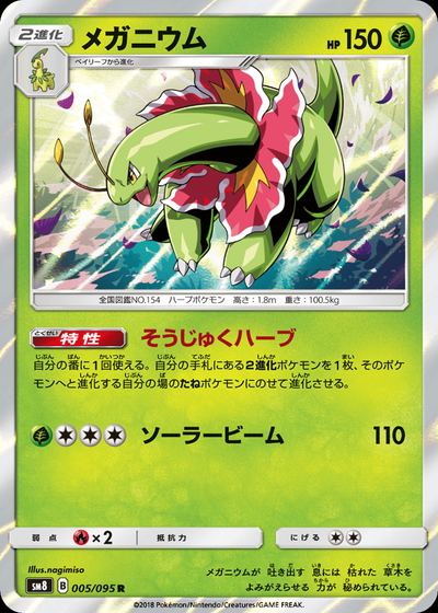 メガニウム