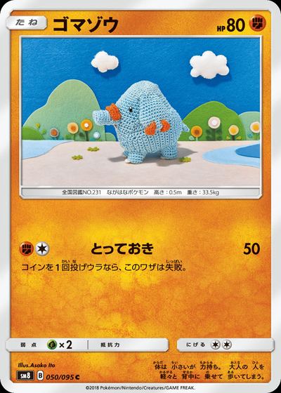 ゴマゾウ