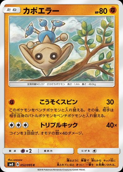 カポエラー