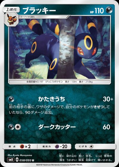 ブラッキー