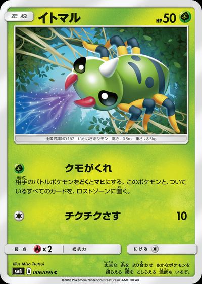 イトマル