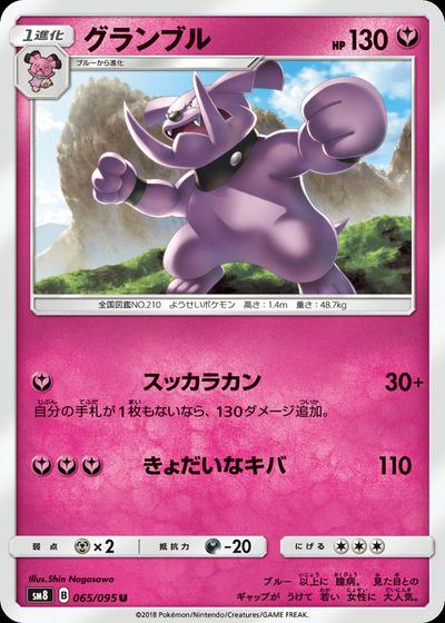 グランブル