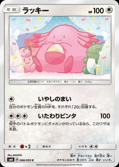 ラッキー