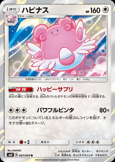 ハピナス