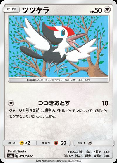 ツツケラ