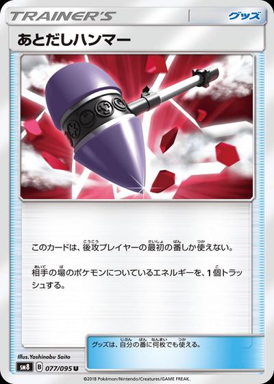 あとだしハンマー