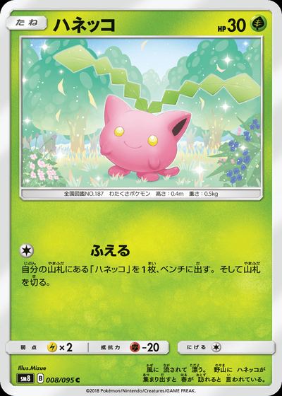 ハネッコ