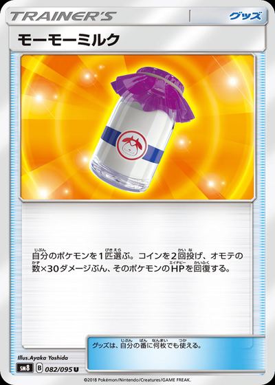 モーモーミルク