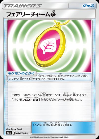 フェアリーチャーム草