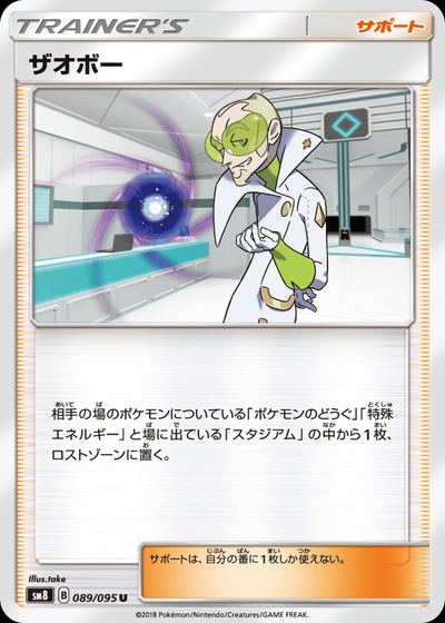 ザオボー