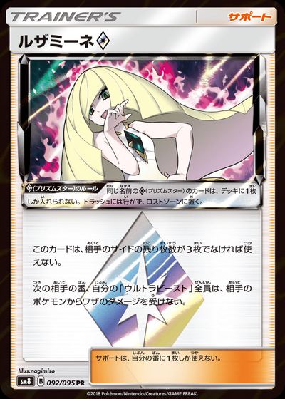ルザミーネ
