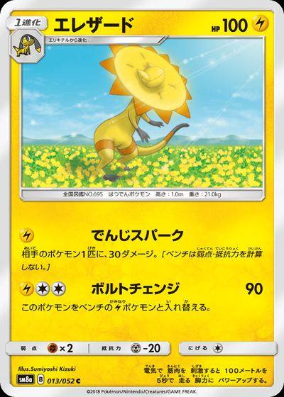 エレザード