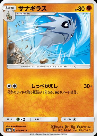 サナギラス