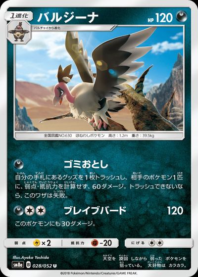 バルジーナ