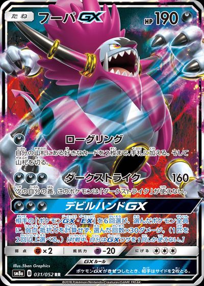 フーパGX