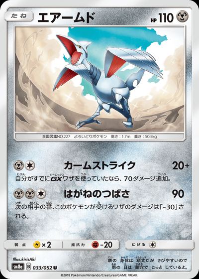 エアームド