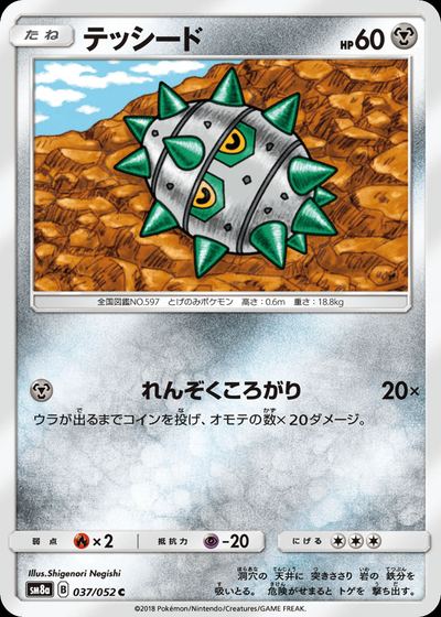 テッシード