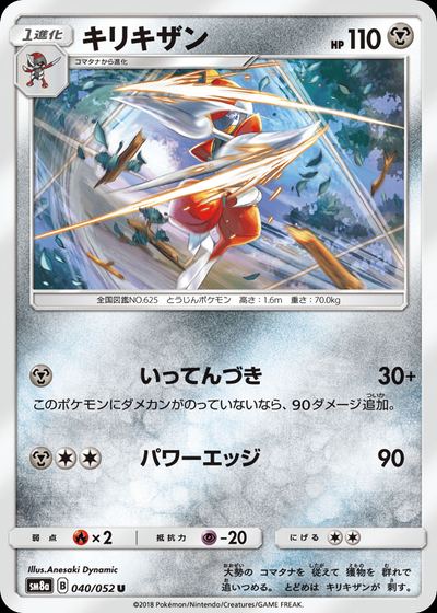 キリキザン
