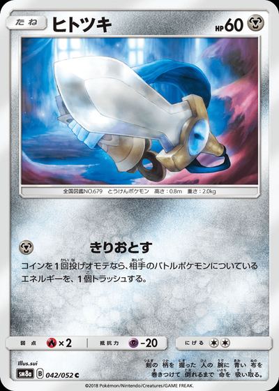 ヒトツキ