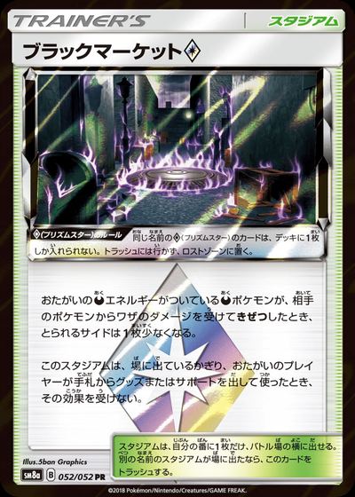 ブラックマーケット