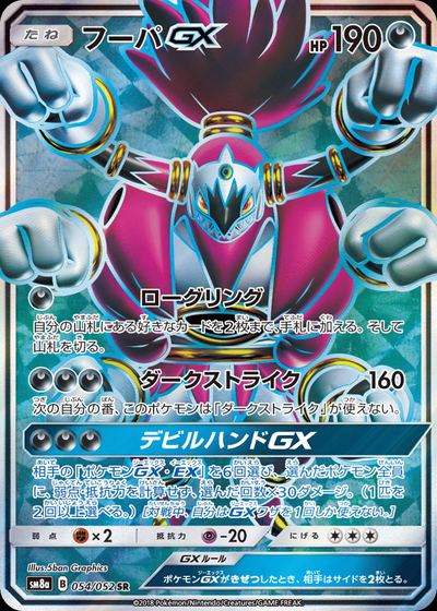 フーパGX