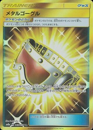 Metal Goggles