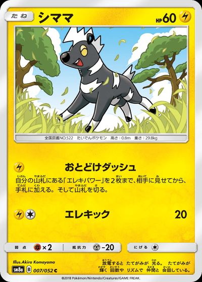 シママ