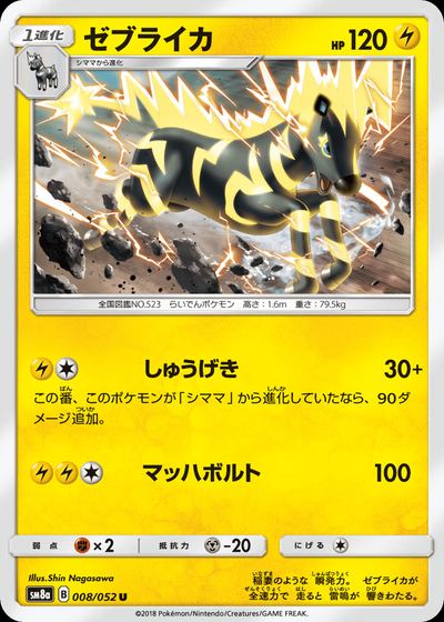 ゼブライカ