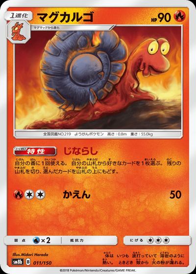 マグカルゴ