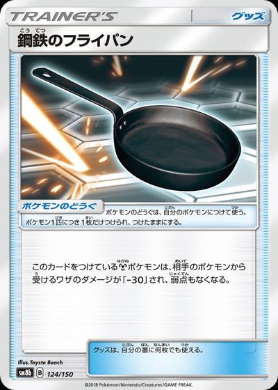 鋼鉄のフライパン