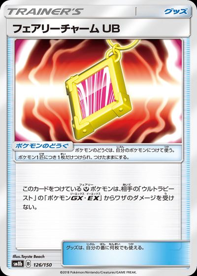 フェアリーチャーム UB