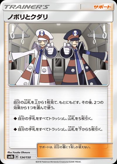 ノボリとクダリ