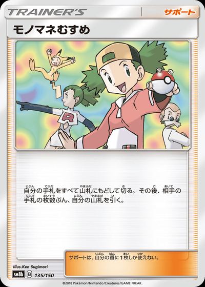 モノマネむすめ