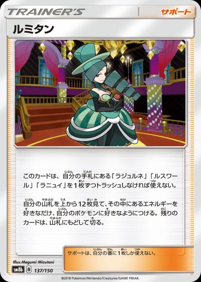 ルミタン