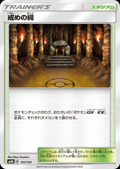 戒めの祠