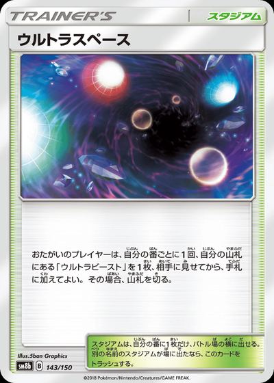 ウルトラスペース